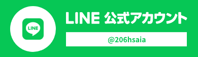 公式LINEアカウント